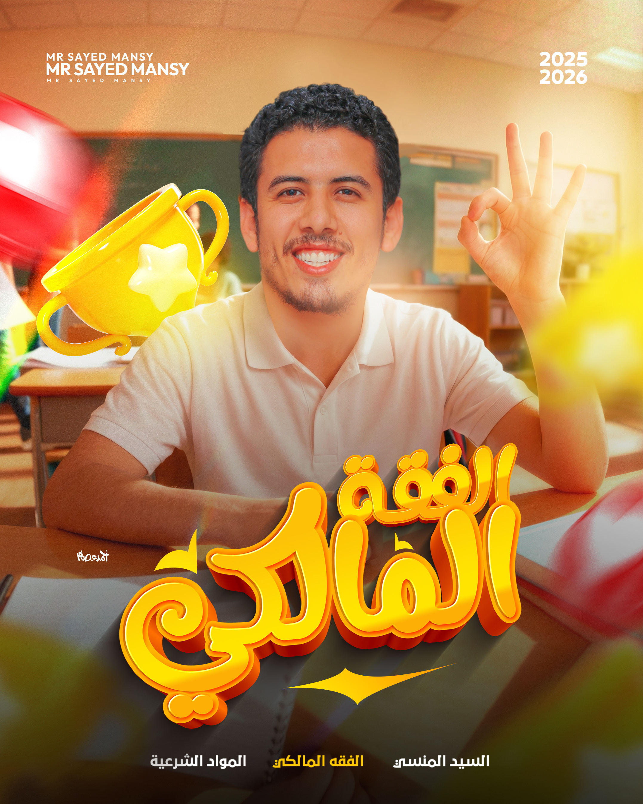 الفقه المالكي